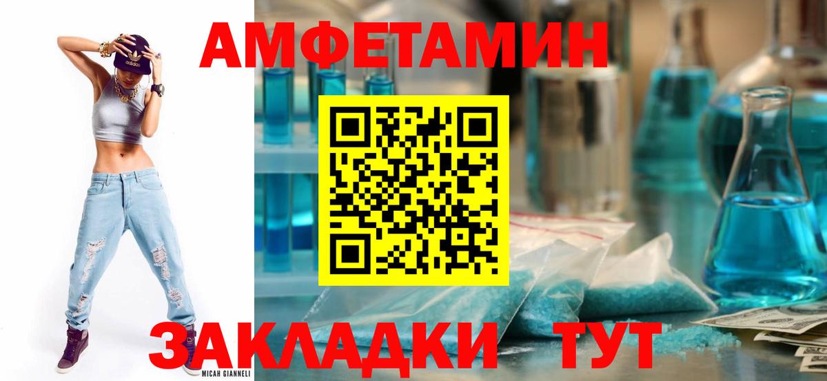 Amphetamine Розовый  Вход с VPN  АМФ  Прохладный 