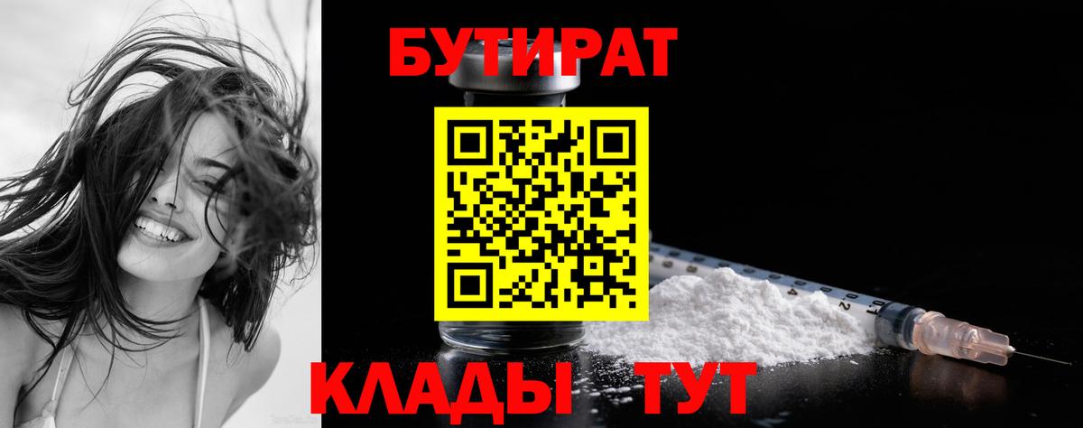 Бутират вода Прохладный
