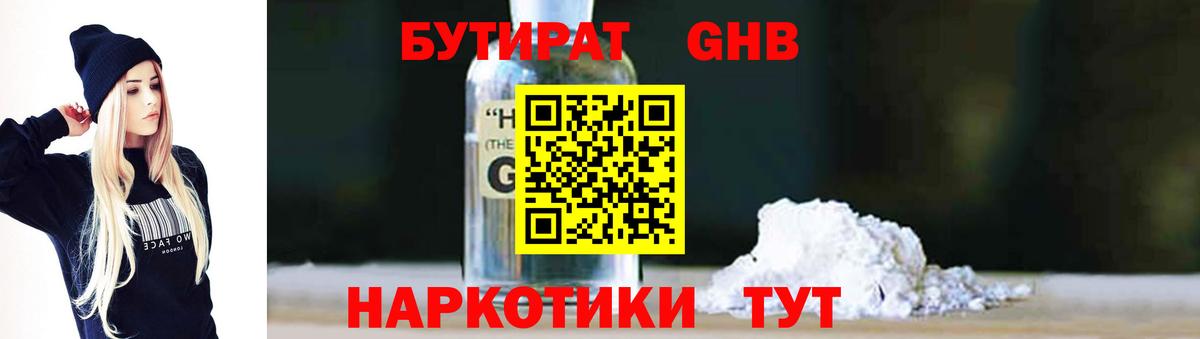 Прохладный  БУТИРАТ бутик  Вход с VPN 