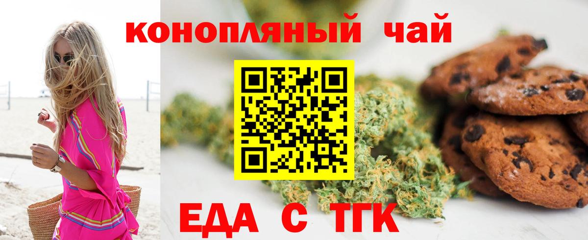 Прохладный  Еда ТГК марихуана  Вход с VPN 