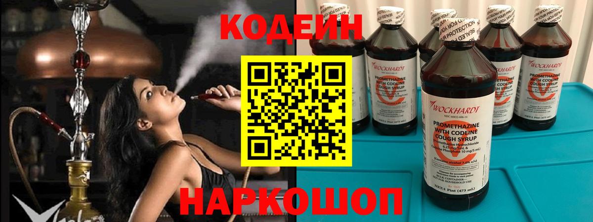 Прохладный  Codein Purple Drank  Вход с VPN  Кодеин Purple Drank 