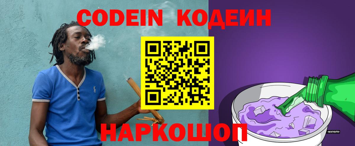 Кодеиновый сироп Lean напиток Lean (лин) Прохладный