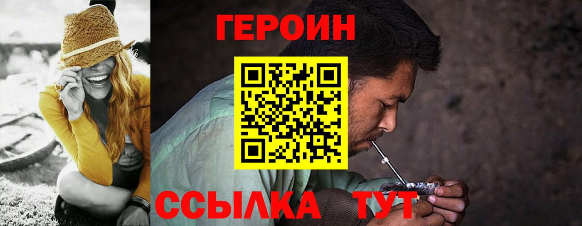 Героин белый  Вход с VPN  ГЕРОИН  Прохладный 