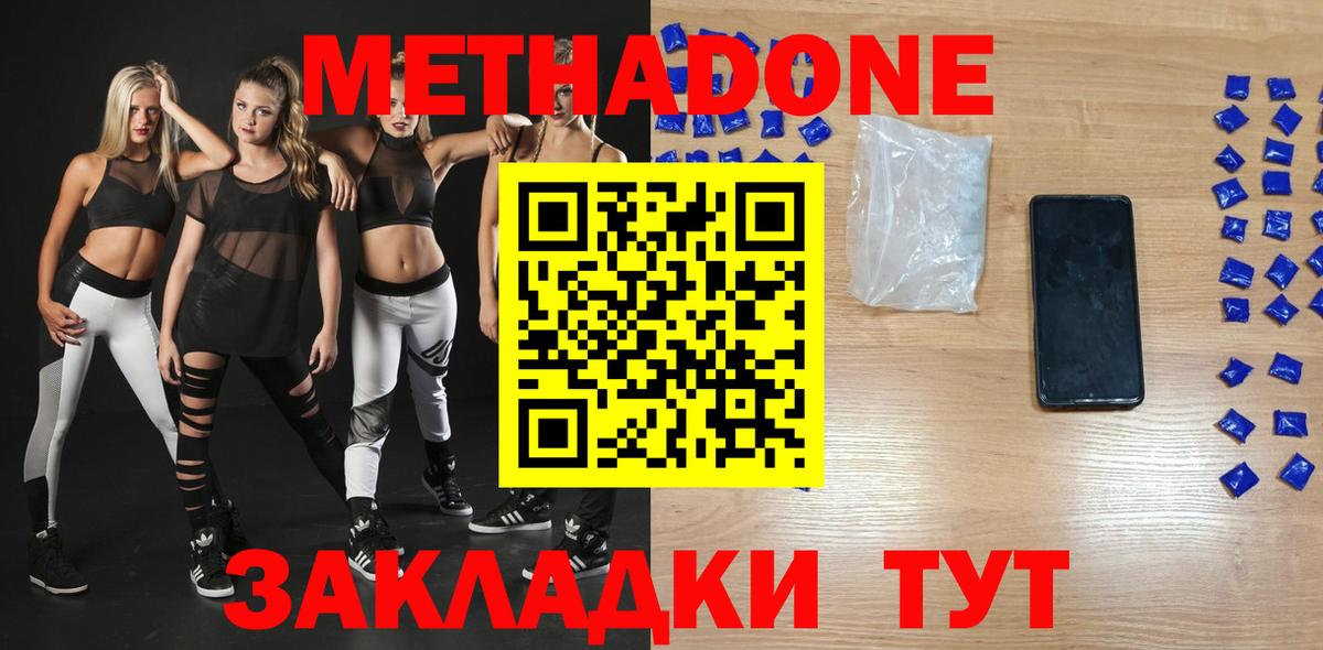 МЕТАДОН methadone  Вход с VPN  Прохладный 