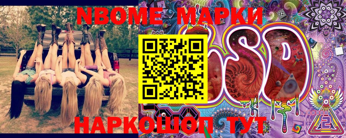 Марки NBOMe 1500мкг Прохладный